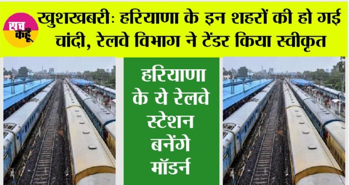 Haryana Railway