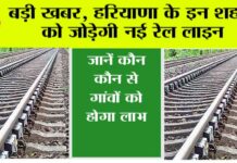 Haryana Railway News