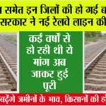 Haryana Railway News