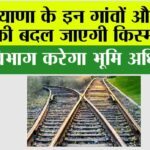 Haryana Railway News