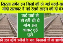 Haryana Railway News