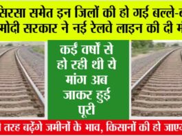 Haryana Railway News