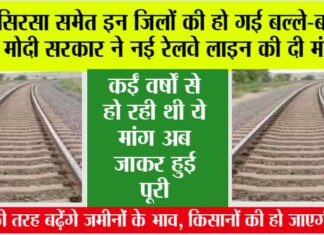 Haryana Railway News