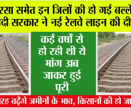 Haryana Railway News