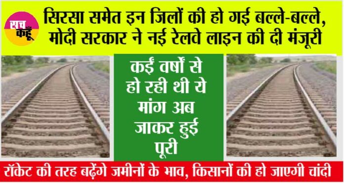 Haryana Railway News