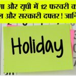 Haryana-UP Holidays News