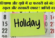 Haryana-UP Holidays News