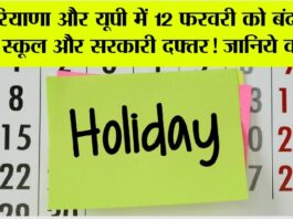 Haryana-UP Holidays News