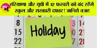 Haryana-UP Holidays News