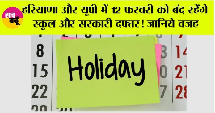 Haryana-UP Holidays News