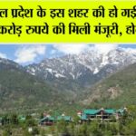 Himachal News