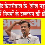 Arvind Kejriwal News