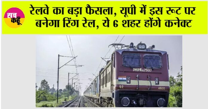 UP Railway