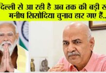 Manish Sisodia News