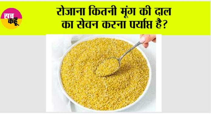 Moong ki dal