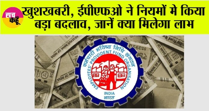 EPFO News