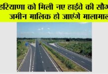 New Highway in Haryana