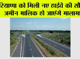 New Highway in Haryana