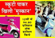 Rajasthan Scooty Yojana