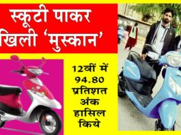 Rajasthan Scooty Yojana