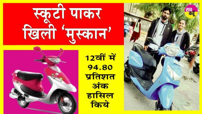 Rajasthan Scooty Yojana