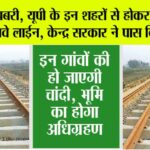 UP Railway News