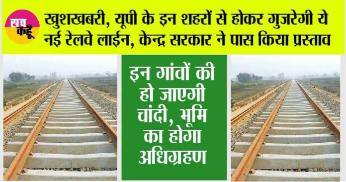 UP Railway News