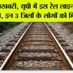 UP Railway News