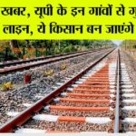 UP Railway News