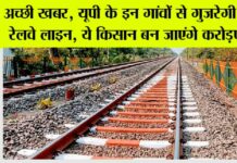 UP Railway News