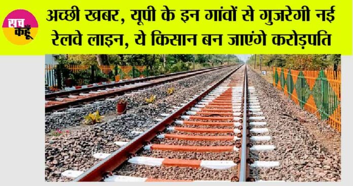 UP Railway News