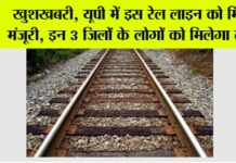 UP Railway News