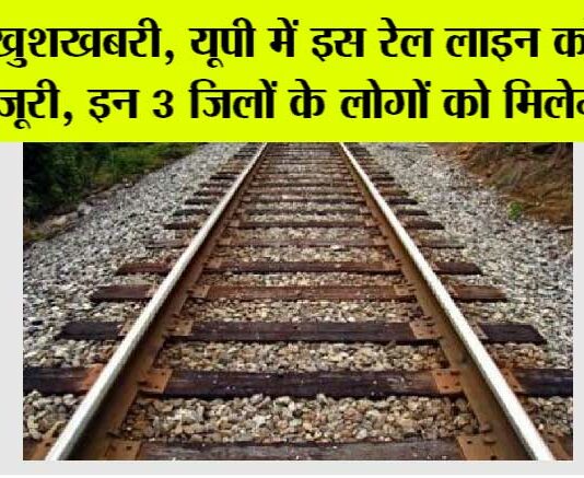 UP Railway News