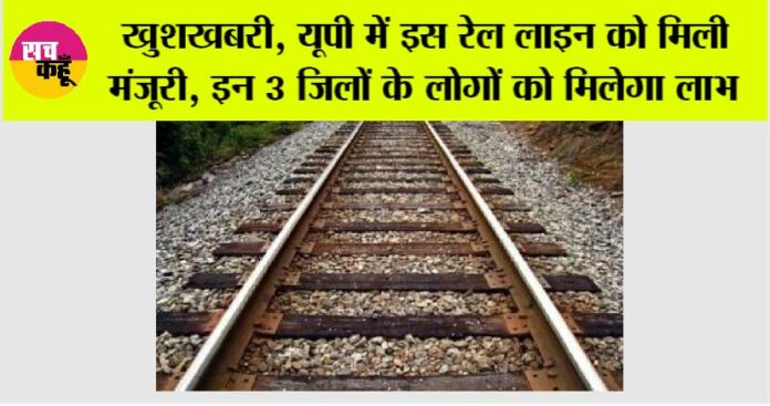 UP Railway News