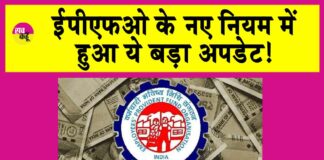 EPFO News