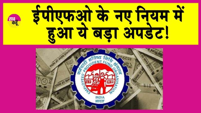 EPFO News