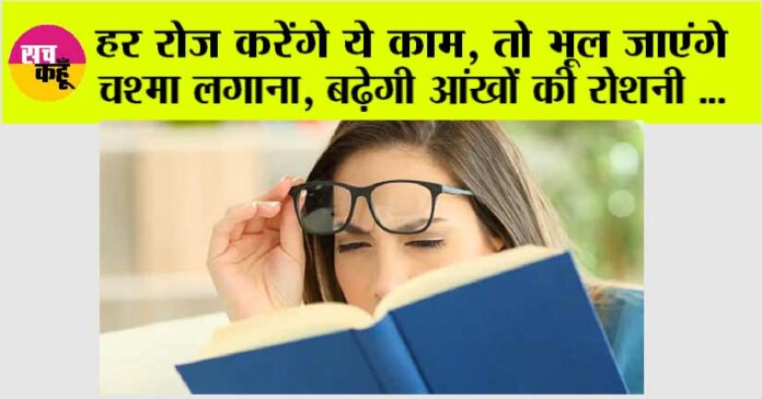 Eye Care Tips