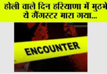 Haryana Encounter