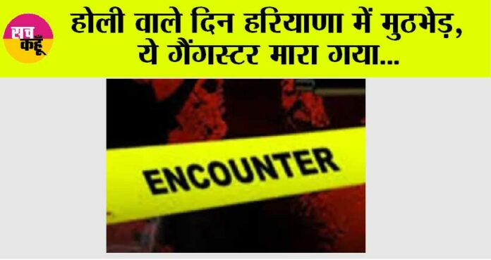 Haryana Encounter