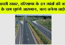 Haryana Highway