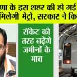 Haryana Metro News