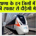 Haryana Metro News