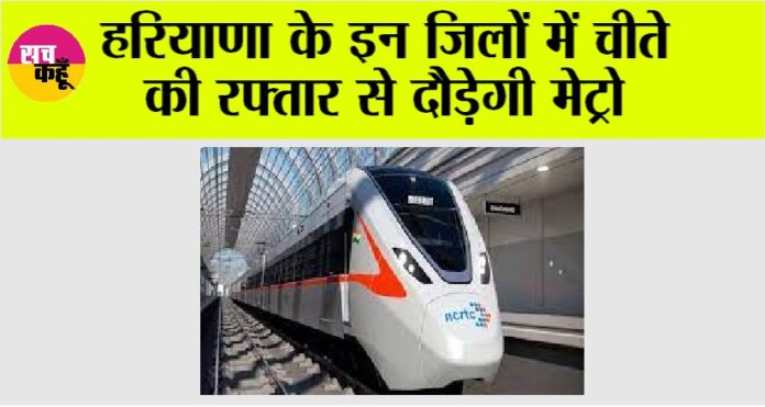 Haryana Metro News