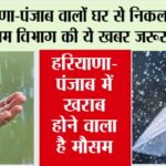 Haryana-Punjab Weather Alert