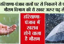 Haryana-Punjab Weather Alert