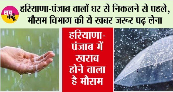 Haryana-Punjab Weather Alert