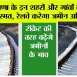 Haryana Railway News