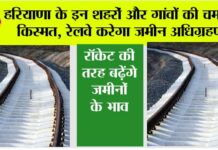 Haryana Railway News