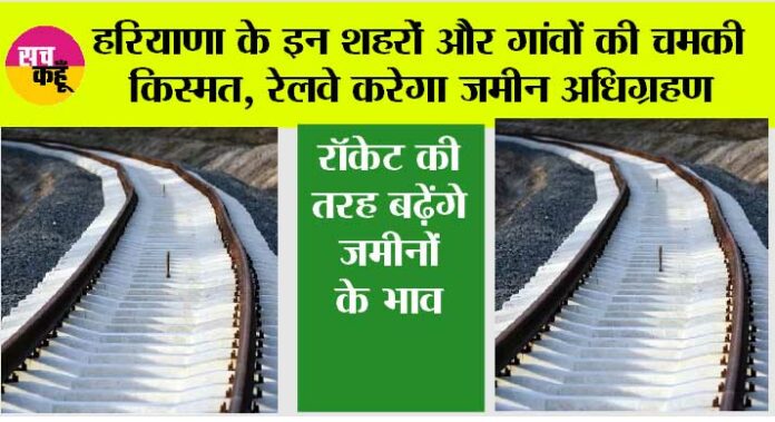 Haryana Railway News