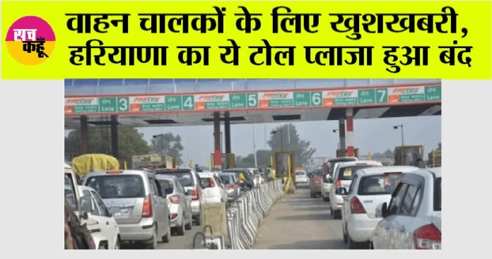 Haryana Toll Plaza